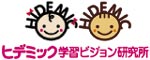 ヒデミック学習ビジョン研究所